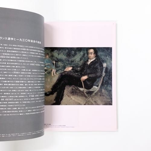 図録 | 昭和の気品、横浜の洋画家 | 木下孝則展 - ノースブックセンター