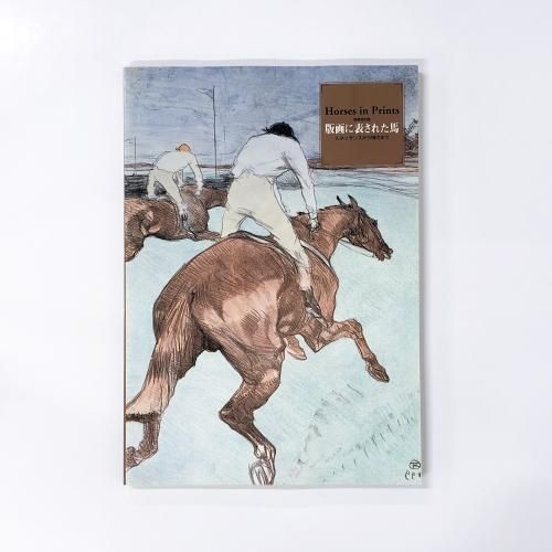 図録 | 春季特別展 | 版画に表された馬 | ルネッサンスから現代まで