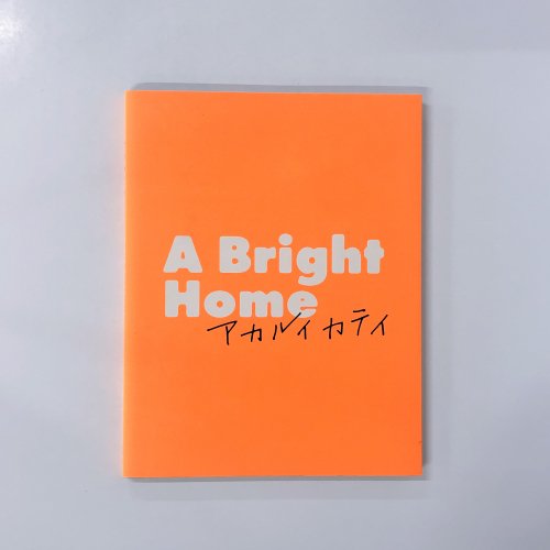 Ͽ 륤ƥA Bright Home