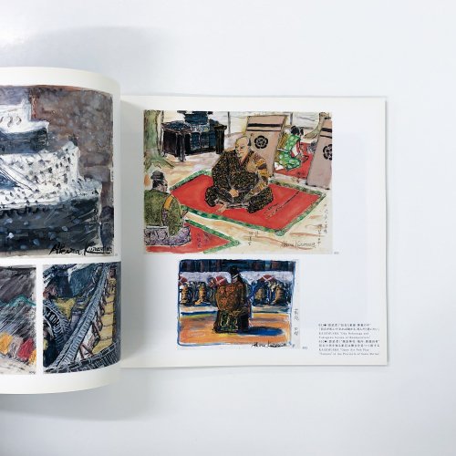 図録 黒澤明アート展 AKIRA KUROSAWA DRAWING - 古本買取・通販 ノース 