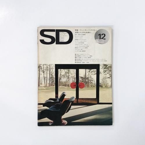 絶版中古書・雑誌】SD スペースデザイン No.370 1995年7月