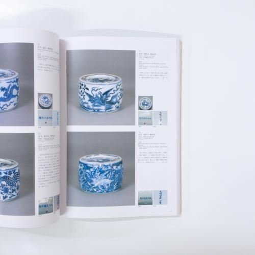 【図録・美術】皇帝の磁器 図録 | 皇帝の磁器 | 新発見の景徳鎮官窯 - ノースブックセンター