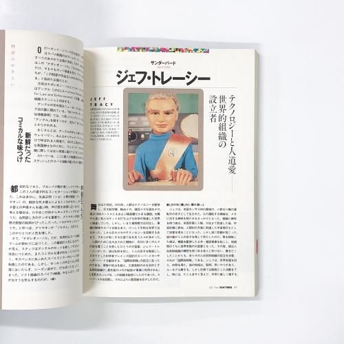 ノスタルジックTVグラフ 愛と青春の60＆70年代キャラクター