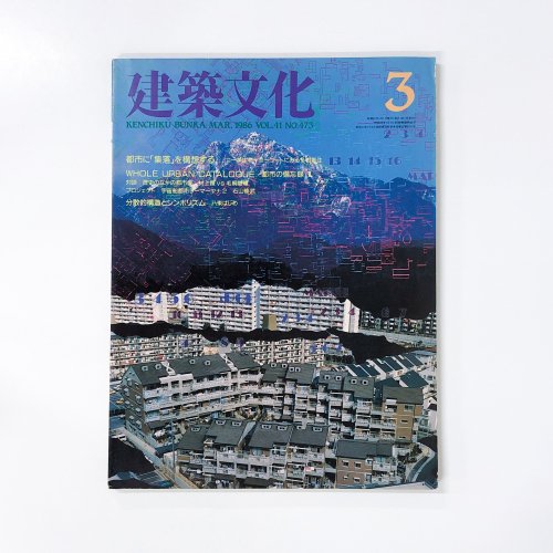 ʸ 1986ǯ0301 Vol.41 No.473