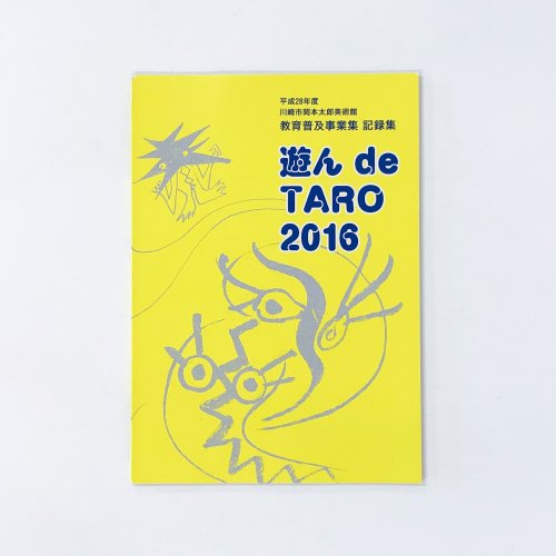 ʿ28ǯ١ԲϺѴۡڻȽϿͷde TARO 2016