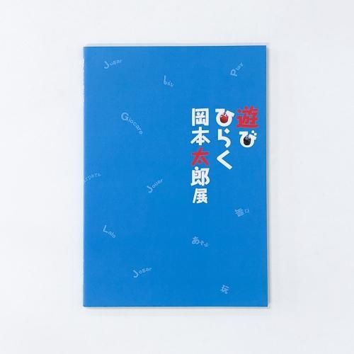 特集 岡本太郎 - ノースブックセンター