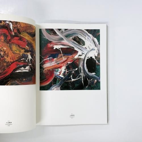 ト セール おすすめ 図録 白髪一雄展 ノースブックセンター - 格闘から生まれた絵画 アート・デザイン・音楽