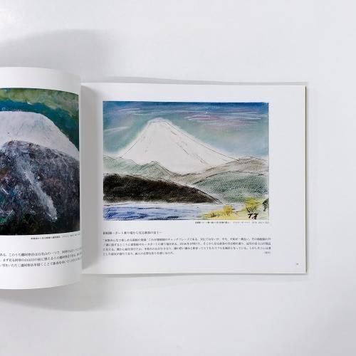 第5回 深見東州 選りすぐり絵画展 - ノースブックセンター