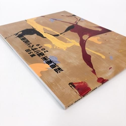 第5回 深見東州 選りすぐり絵画展 - ノースブックセンター