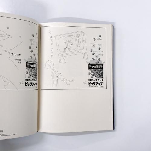 annual of advertising art in japan 年鑑広告美術1973 - ノース