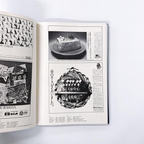 年鑑広告美術 1967 annual of advertising art in japan｜東京