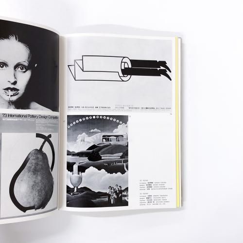 年鑑広告美術 1967 annual of advertising art in japan｜東京