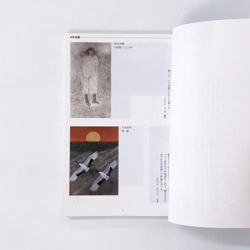 第38回 日展アートガイド 作家本人による作品解説付 - ノース
