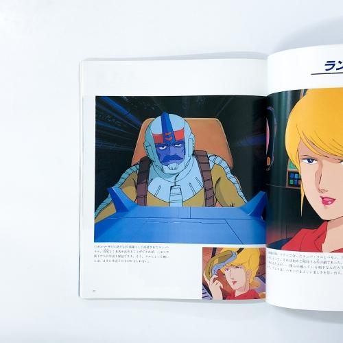劇場版アニメグラフブック 機動戦士ガンダム I/II 哀・戦士編