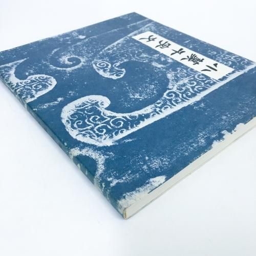 古代篆书小篆体大篆PS字体安装包库AI/PPT/CDR/印章落款电脑字体