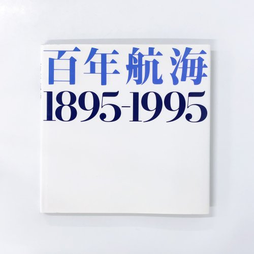 ɴǯҳ1895-1995륬Ω100ǯǰ