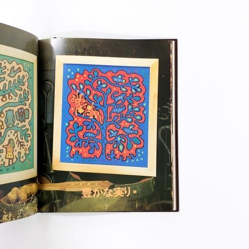 モラ | MOLA | パナマの民族手芸 | 中山富美子 - ノースブックセンター