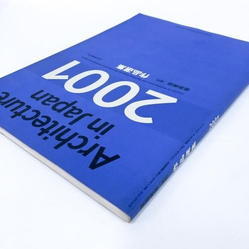 建築雑誌増刊 作品選集2001〜2014(2010年版を除く) 本