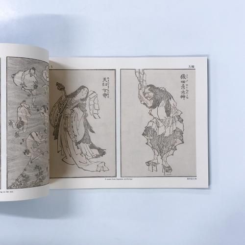 図録 北斎漫画展 - ノースブックセンター