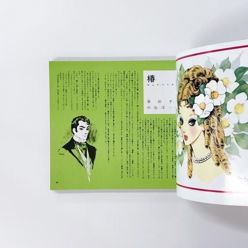 復刻版 ジュニアそれいゆ NO.20 若い日の出発