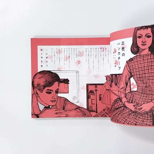 ジュニアそれいゆ - 1955年 初夏［復刻版］ | bookstore ナルダ