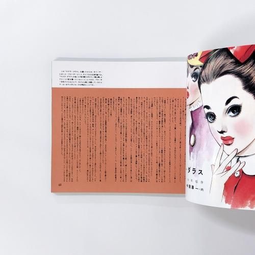 復刻版 ジュニアそれいゆ NO.9 ジュニアの魅力