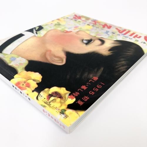 それいゆ/ジュニアそれいゆ(21冊) ジュニアそれいゆ｜国書刊行会
