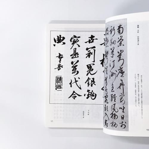 目録 | 古美術瀬戸