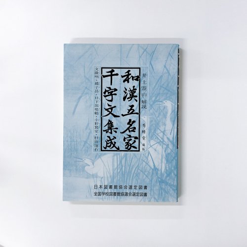 書道・俳句 - 古本買取・通販 ノースブックセンター|専門書買取いたします