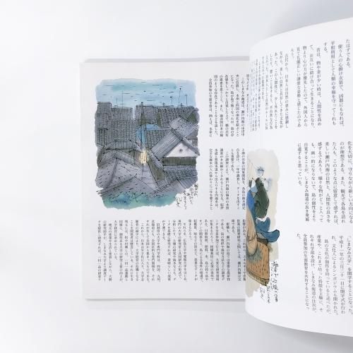 しまなみ海道五十三次 : 平山郁夫が描く(平山郁夫美術館編