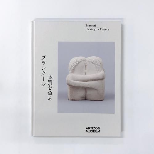 図録 | ブランクーシ | 本質を象る - ノースブックセンター