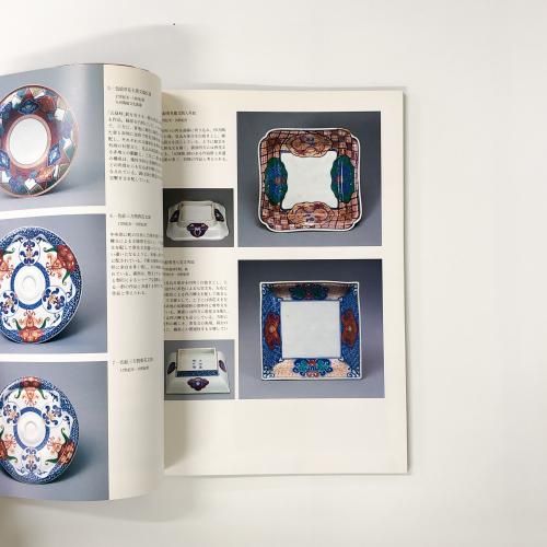 【希少本】古伊万里 OLD IMARI 図録 限定版1500部 希少本】古伊万里 OLD IMARI 図録 限定版1500部