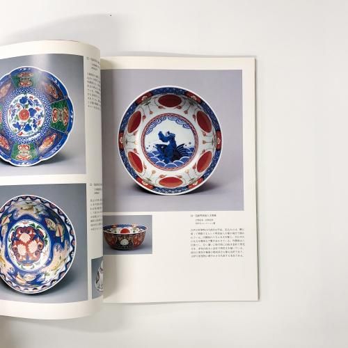 【希少本】古伊万里 OLD IMARI 図録 限定版1500部 Amazon.co.jp: 図録 図鑑 計4,332件 掲載 肥前磁器 初期伊万里