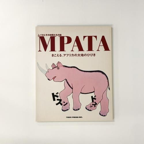 MPATA&Tinga Tinga Painters ѥȤ֤γ 롢եꥫϤΤҤӤ