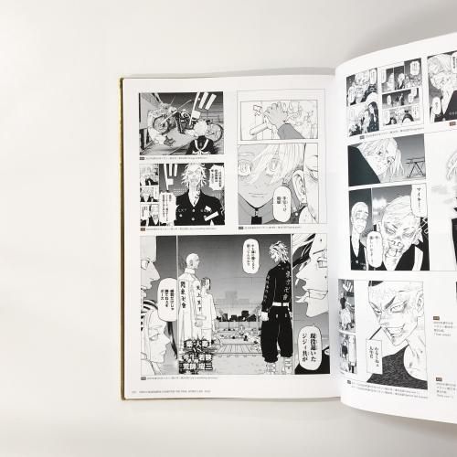 図録 東京卍リベンジャーズ 描き下ろし新体験展 最後の世界線