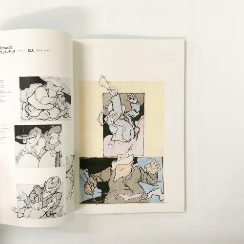 図録 ?84 ボローニャ 国際絵本原画展 - ノースブックセンター
