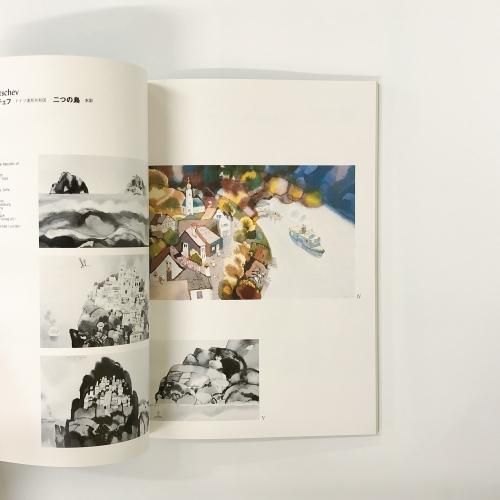 図録 ?84 ボローニャ 国際絵本原画展 - ノースブックセンター