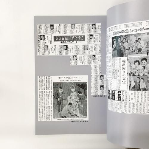 石原裕次郎、栄光の軌跡 - ノースブックセンター