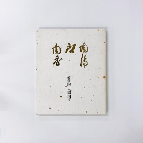 図録 | 安藤広重 | 東海道五十三次 - ノースブックセンター