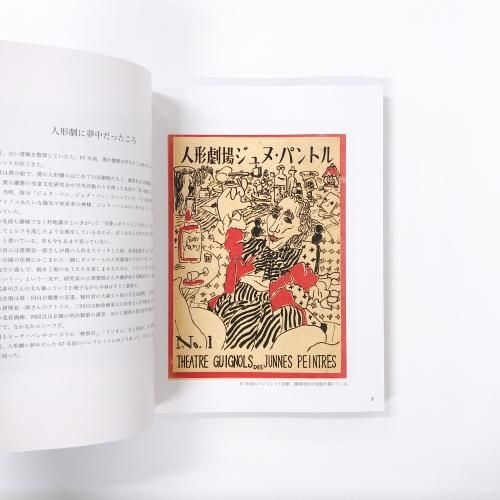 図録 | 藤城清治の世界展 | 光と影のファンタジー | 2012年 - ノース