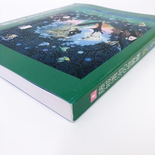 藤城清治の世界展光と影のファンタジー 図録
