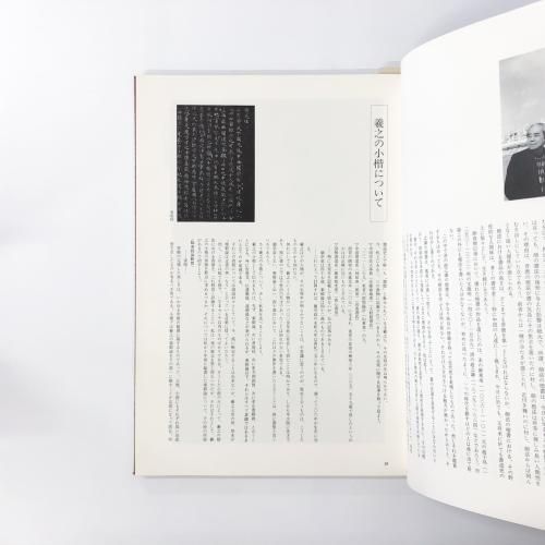 現代名家臨書範 柳田泰雲臨書集 巻一 - ノースブックセンター