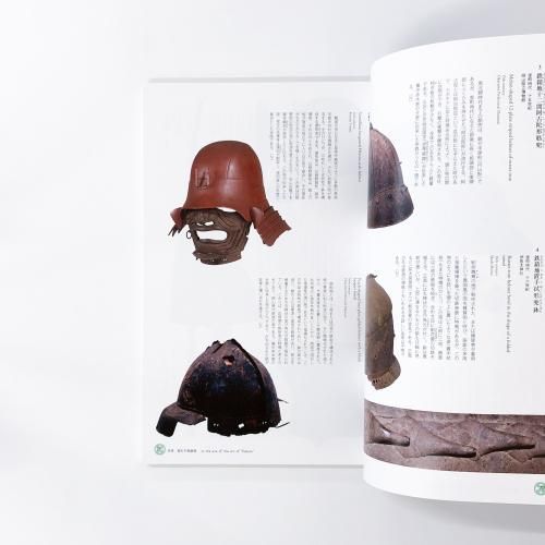 図録 特別展 変わり兜×刀装具 戦国アバンギャルドとその昇華