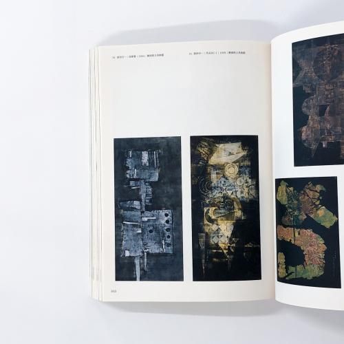 図録 グループ「幻触」と石子順造 1966-1971 - ノースブックセンター 図録 グループ「幻触」と石子順造 1966-1971 - ノースブックセンター