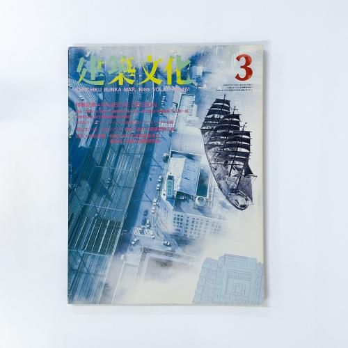 建築文化 - ノースブックセンター