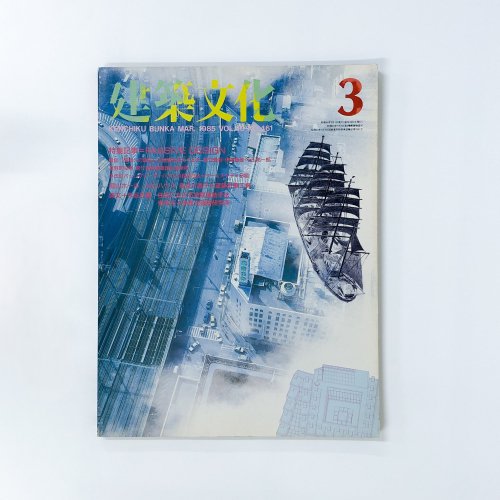 ʸ 1985ǯ03 Vol.40 No.461