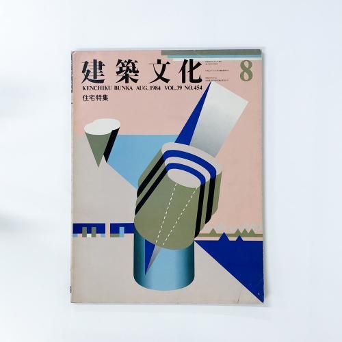 B3□建築文化 1998年8月 青木淳 小嶋一浩+小泉雅生 トム