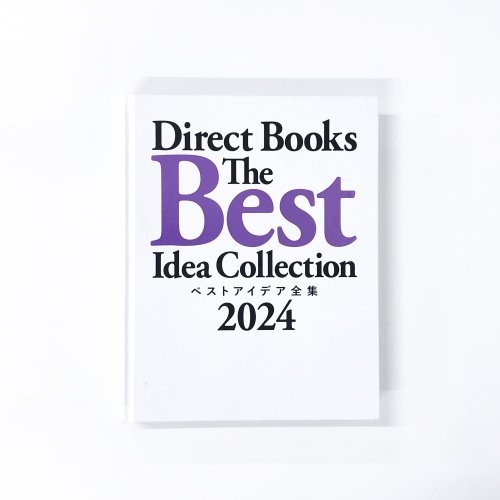 Direct Books The Best Idea Collection ٥ȥǥ2024