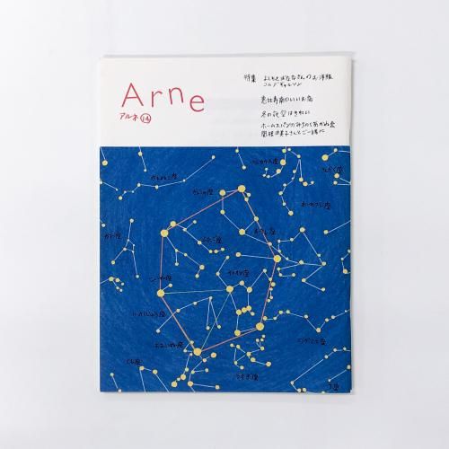 Arne  No.14