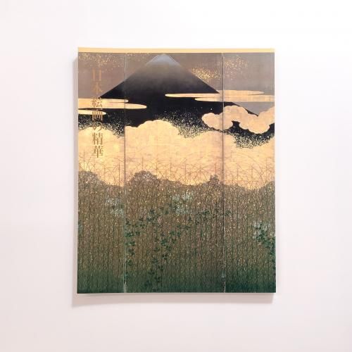 図録 | 日本絵画の精華 | 狩野派、琳派から大観まで - ノースブック
